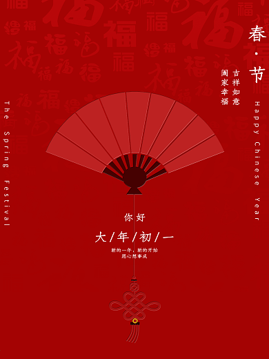 新春海报大年初一春节新年福扇子中国结牛年