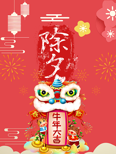 新年吉祥烫金简约红色背景除夕2021