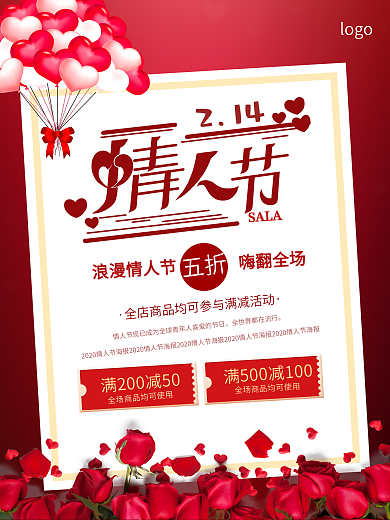 浪漫情人节促销宣传海报情人节快乐