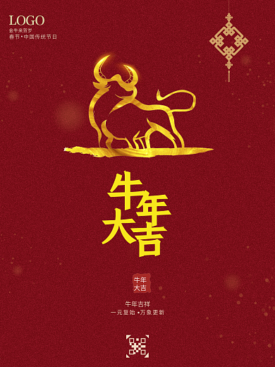 2021牛年牛年大吉海报新年快乐素材春节