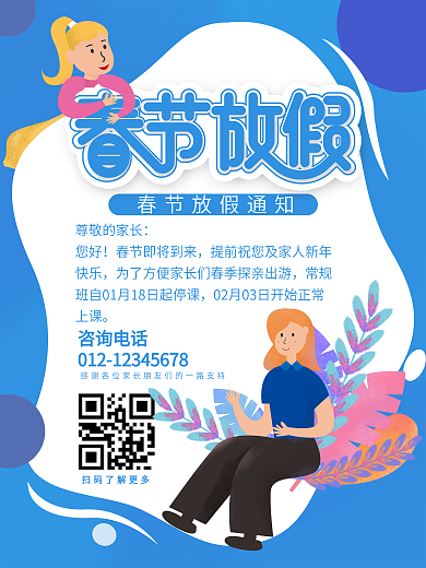 原创小清新春节兴趣班停课放假通知海报