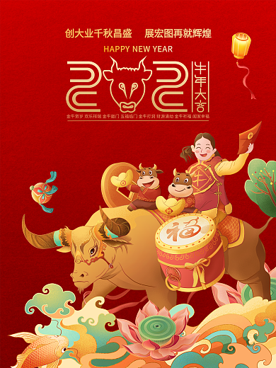 简约元旦2021年牛年跨年新年海报