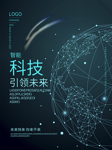 智能科技引领未来科技海报