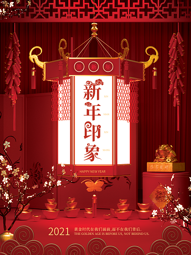 原创c4d场景新年印象春节节日海报