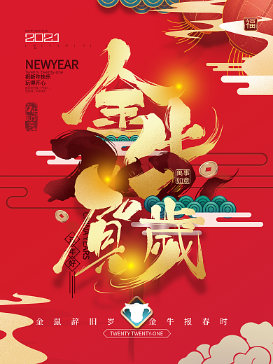 手绘喜庆金牛贺岁2021牛年海报