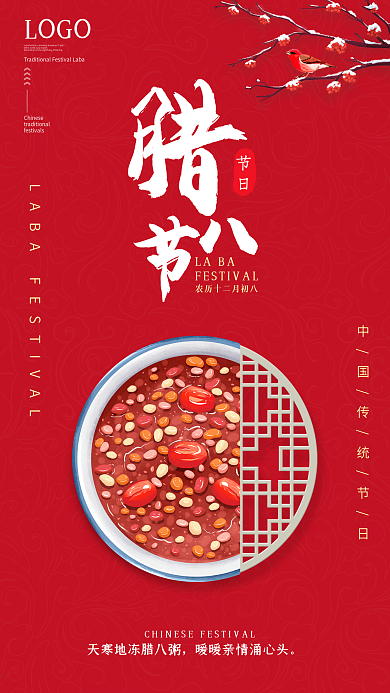 简约红色腊八节手机海报中国风腊八粥海报