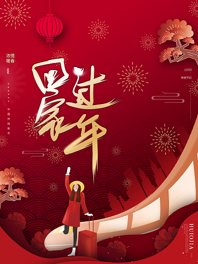 原创手绘平安春运回家过年新年春节牛年海报