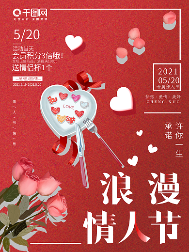 原创手绘插画520浪漫情人节海报