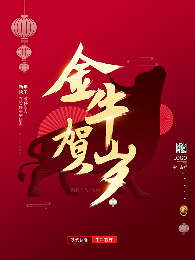 原创简约大气新春牛年金牛贺岁春节创意海报
