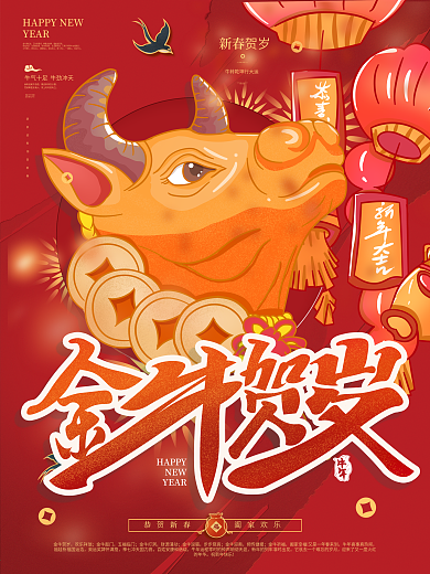 2021己丑牛年中国风金牛贺岁手绘海报