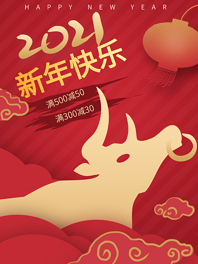 新年元旦春节红色促销海报
