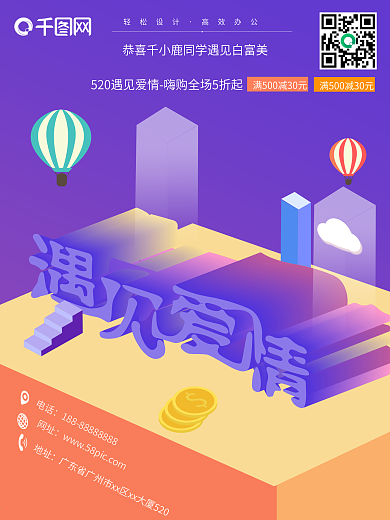 情人节遇见爱情淘宝海报