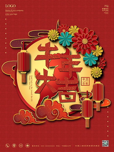 红色中国风国潮牛年大吉节日祝福海报