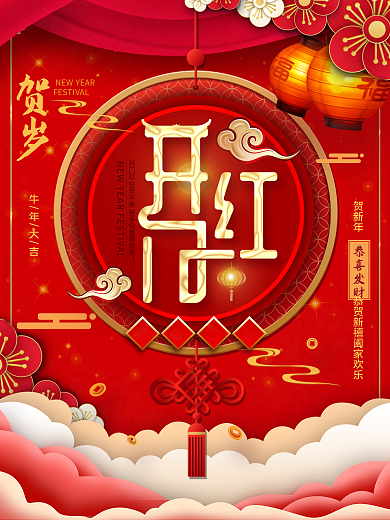 平面海报原创春节开门红宣传红色中国风