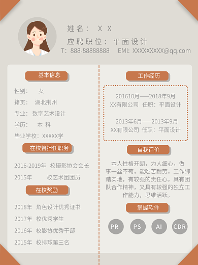 个人简历设计