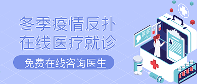 原创疫情防控公众号封图