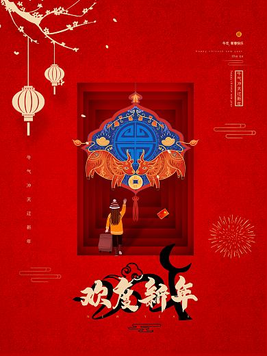 2021牛年春节海报