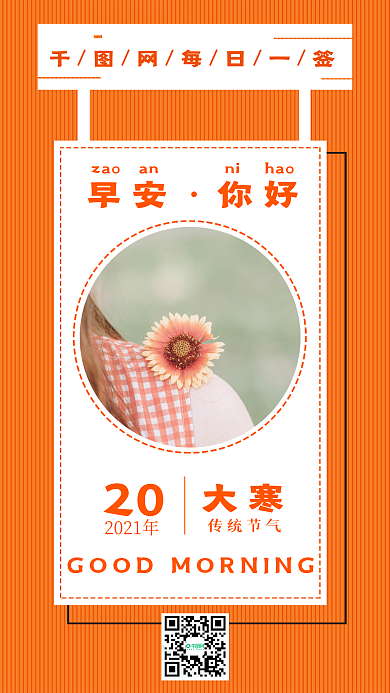 极简创意早安橙色日签