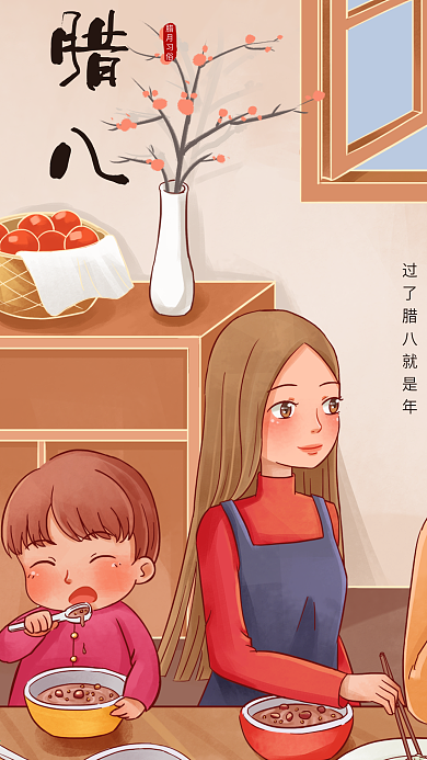 手绘传统节日卡通插图腊八粥手机海报