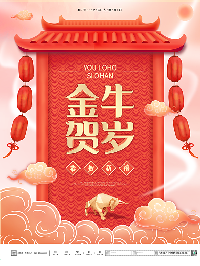 原创中国风手绘金牛贺岁春节元宵过年海报