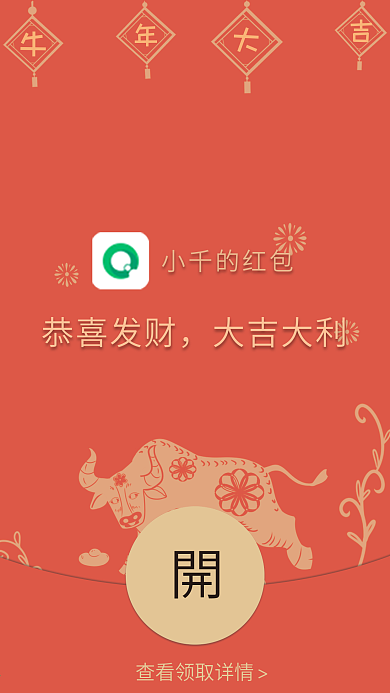 牛年剪纸线稿祝福微信红包