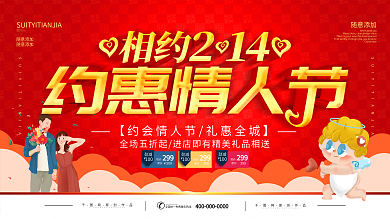 红色立体字2月14情人节商场活动舞台背景
