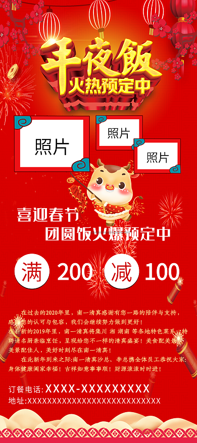 2019猪年年夜饭展架