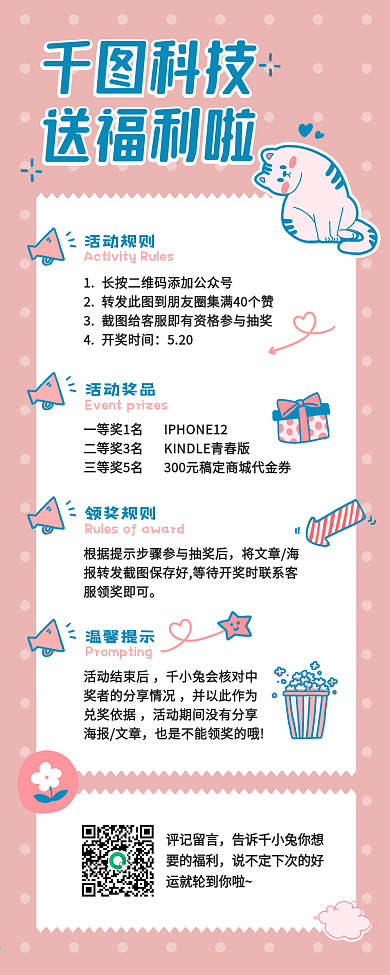 活动福利通知手帐风可爱文章长图