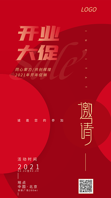 新年开业邀请函手机海报红色喜庆大气简洁