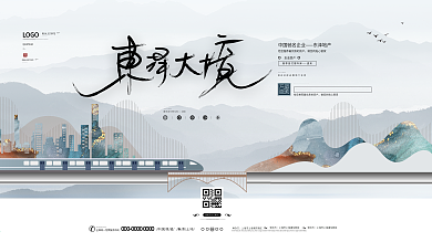 原创中国风水墨风地产展板海报主形象