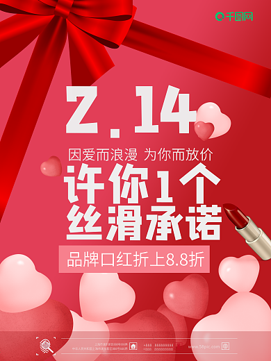 2.14浪漫简约心型情人节促销海报