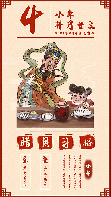 小年手机海报祝福