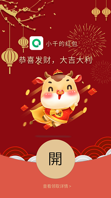 牛年卡通风祝福微信红包