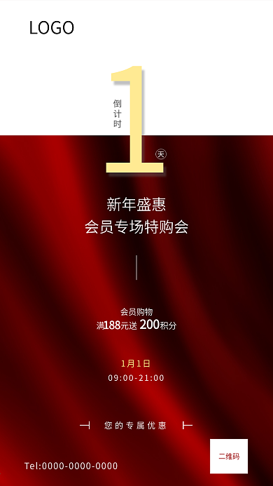 新年盛惠倒计时1