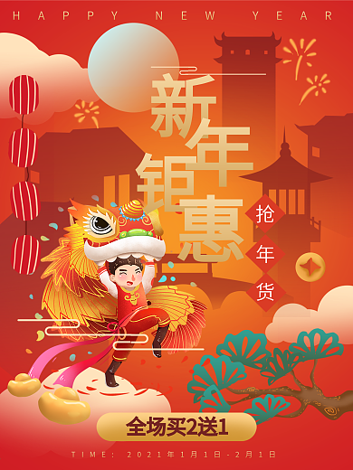 古风国潮新年元旦双旦春节年货红色背景