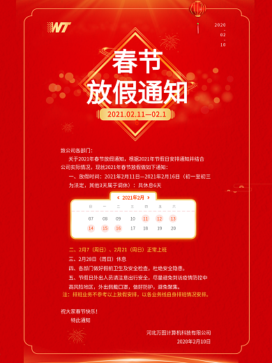 喜庆中国风红色春节放假通知