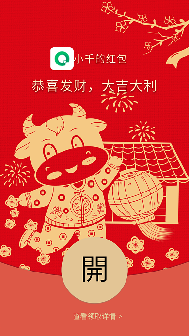 剪纸牛年微信红包