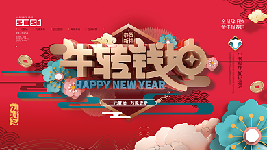 C4D创意牛转钱坤节日展板