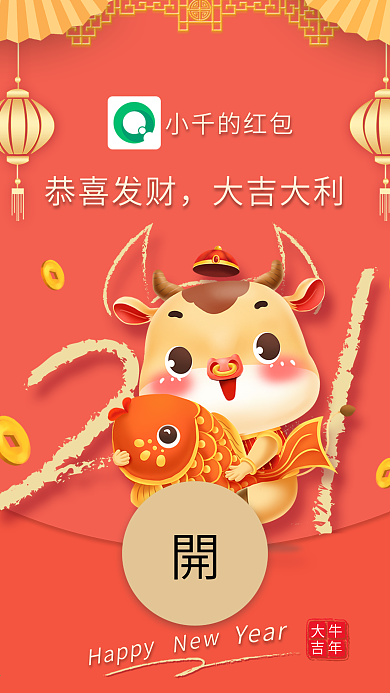 简约卡通2021牛年年年有鱼微信红包