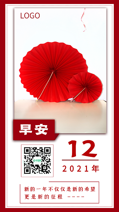 极简红色早安日签