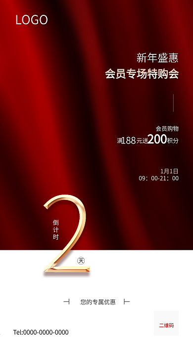 新年盛惠倒计时2