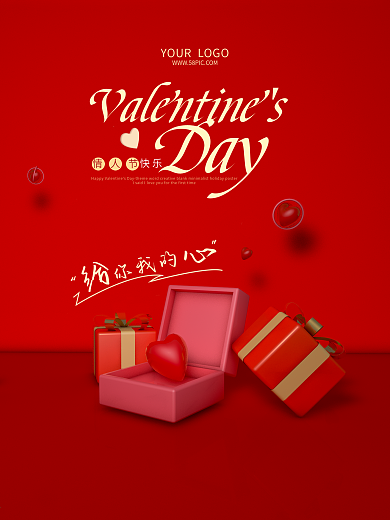 原创情人节简约型节日海报