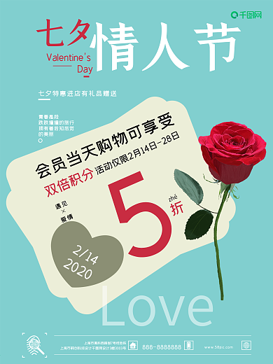 七夕促销海报花宣传海报玫瑰花蓝背景