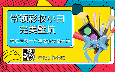 美妆安利横版视频封面