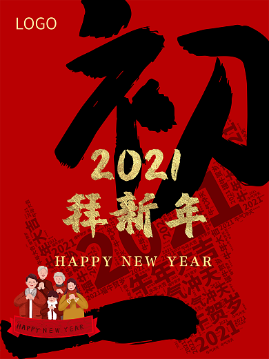 2021新年大年初一拜新年红色牛年海报