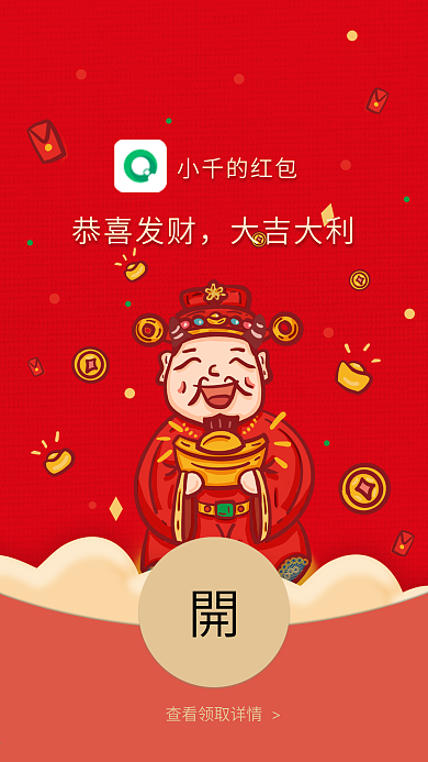 财神送财微信红包了