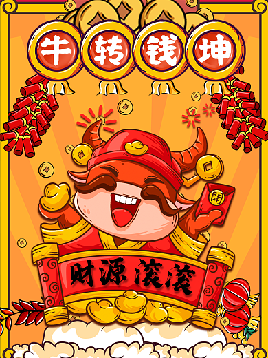 牛转钱坤牛年插画海报