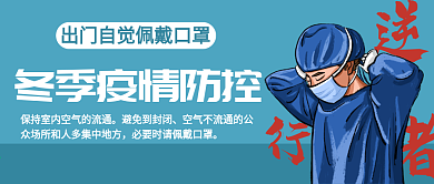 原创疫情防控公众号封图