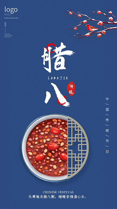 简约国风蓝色腊八节手机海报手绘腊八粥