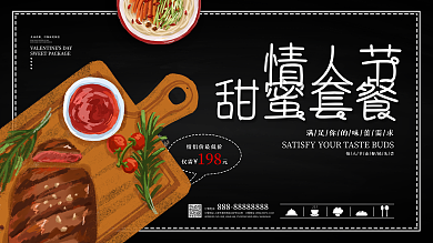情人节西餐套餐促销展板